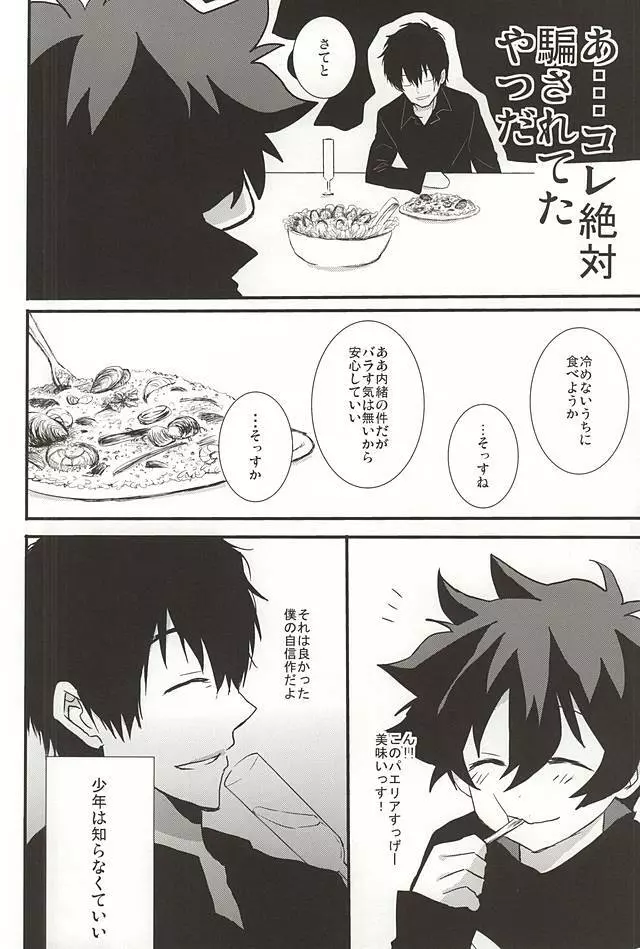 上司と僕の恋愛事情 Page.18