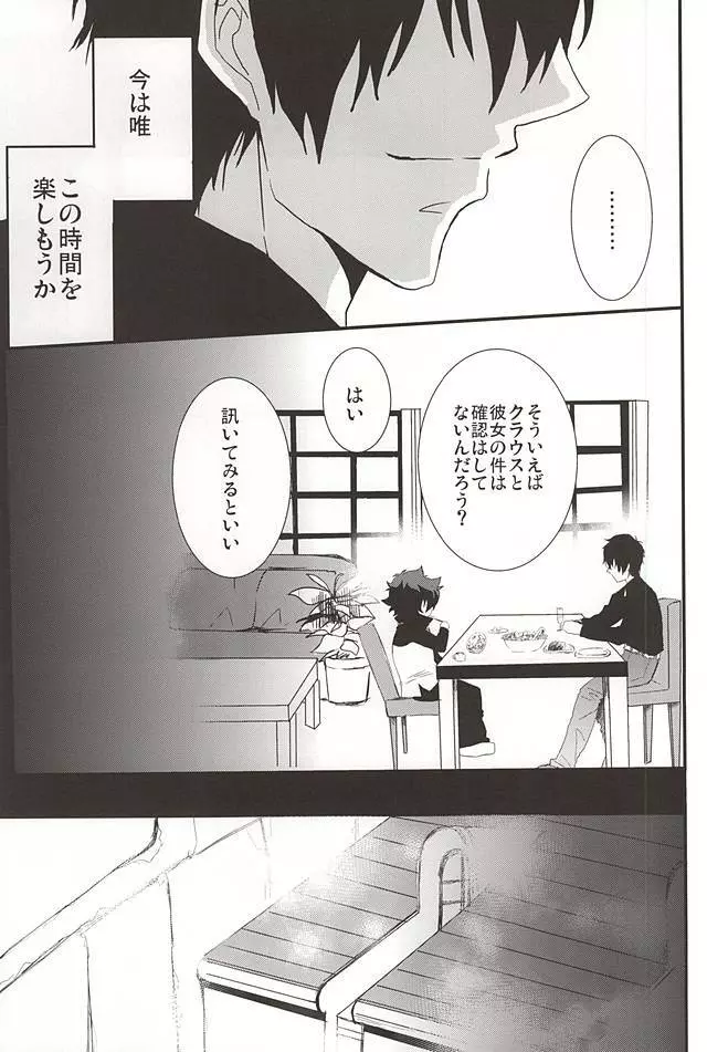 上司と僕の恋愛事情 Page.19