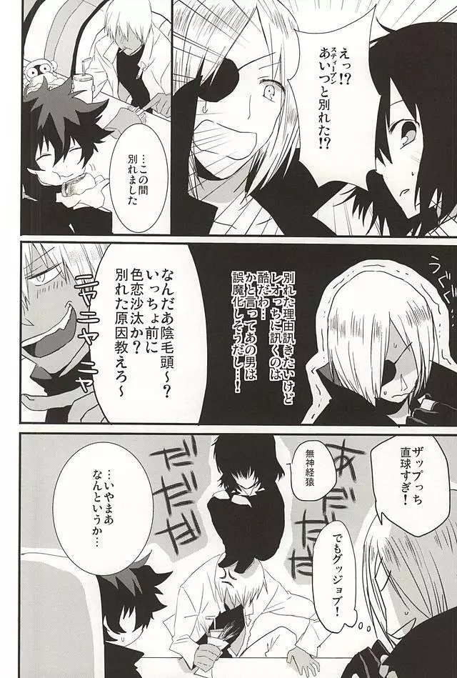 上司と僕の恋愛事情 Page.20