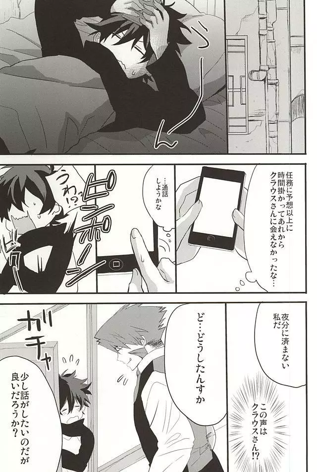 上司と僕の恋愛事情 Page.23