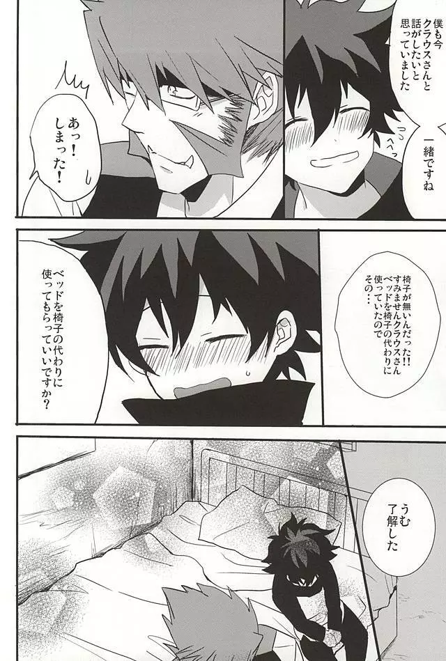 上司と僕の恋愛事情 Page.24