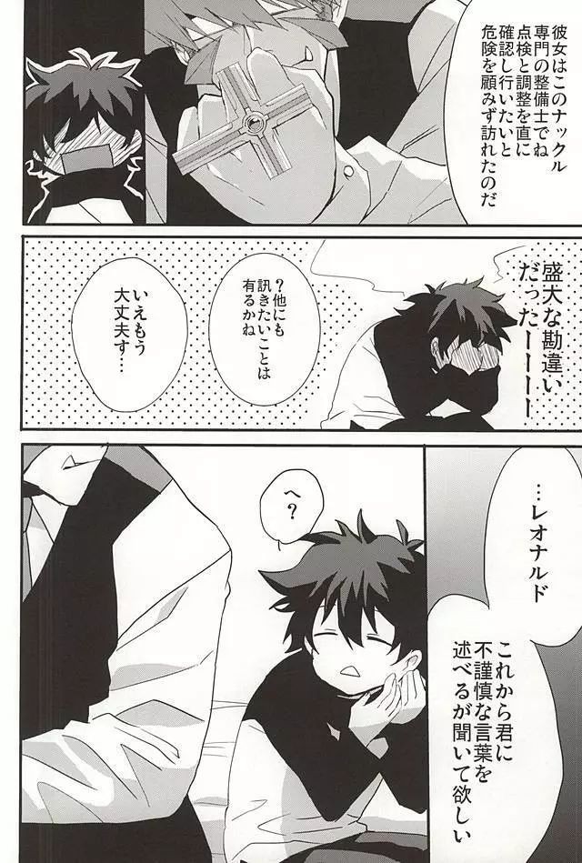 上司と僕の恋愛事情 Page.26