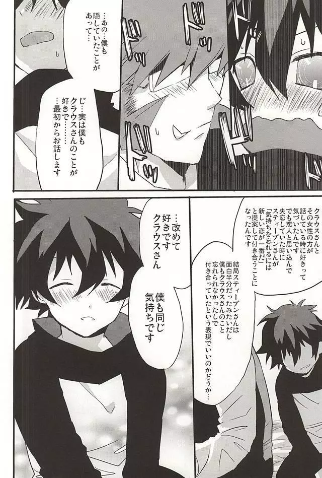 上司と僕の恋愛事情 Page.28