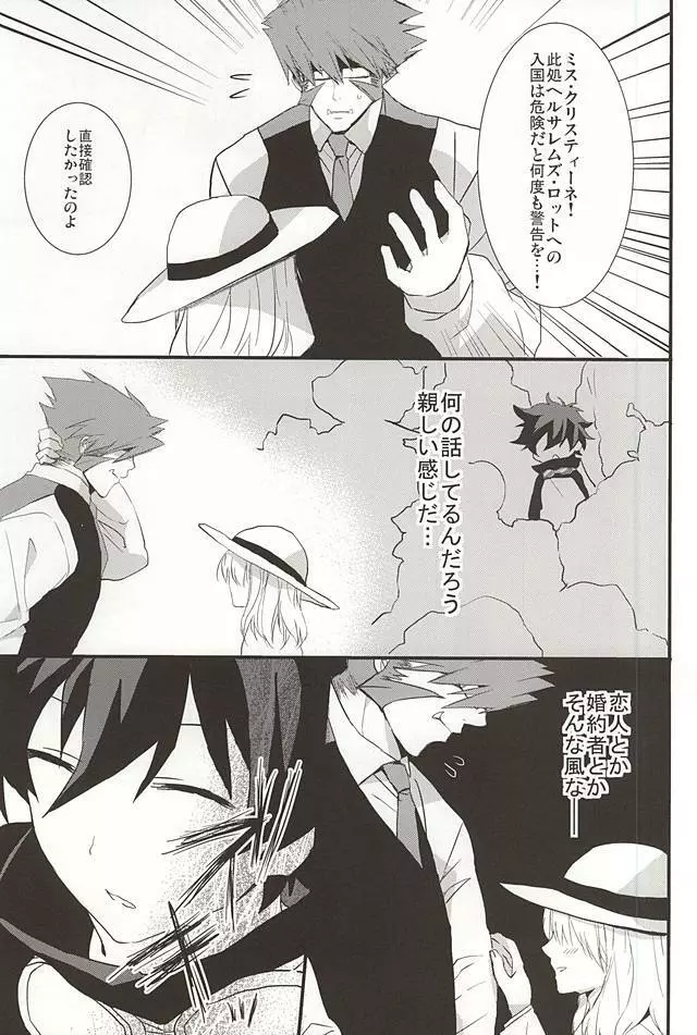 上司と僕の恋愛事情 Page.3