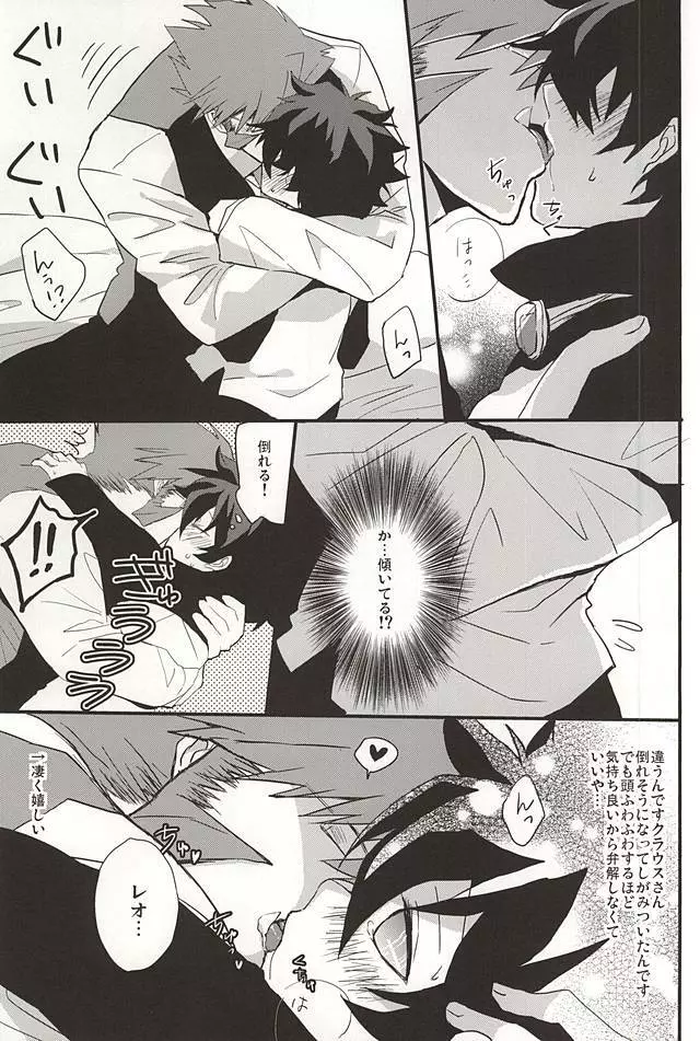 上司と僕の恋愛事情 Page.31