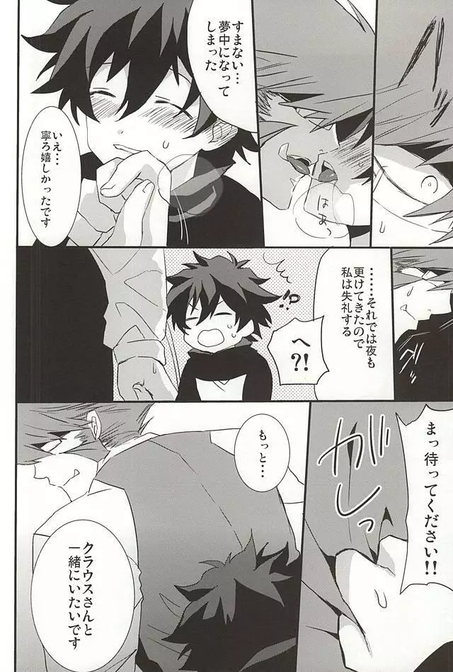 上司と僕の恋愛事情 Page.32