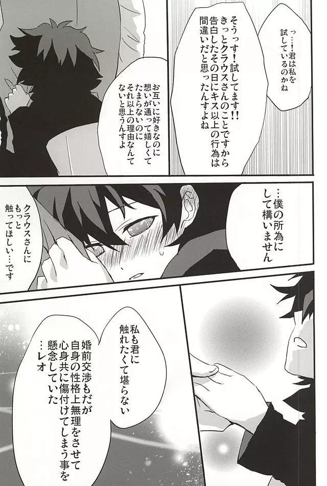 上司と僕の恋愛事情 Page.33