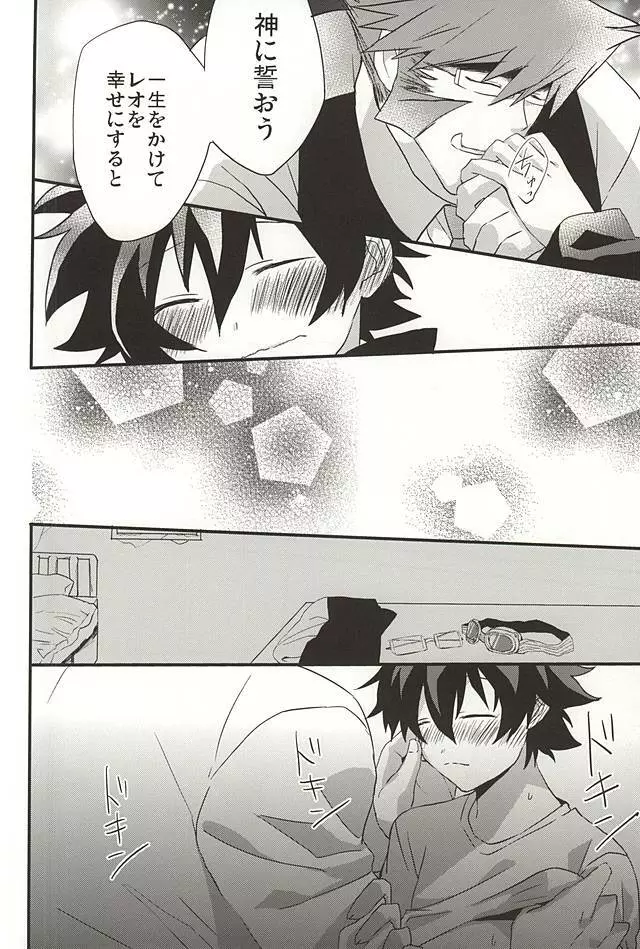 上司と僕の恋愛事情 Page.34