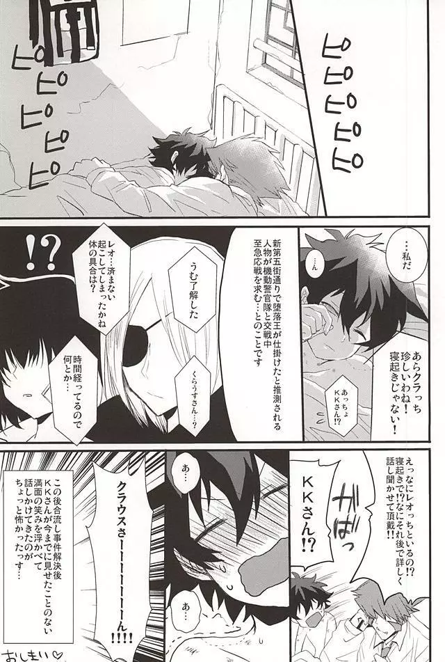 上司と僕の恋愛事情 Page.39