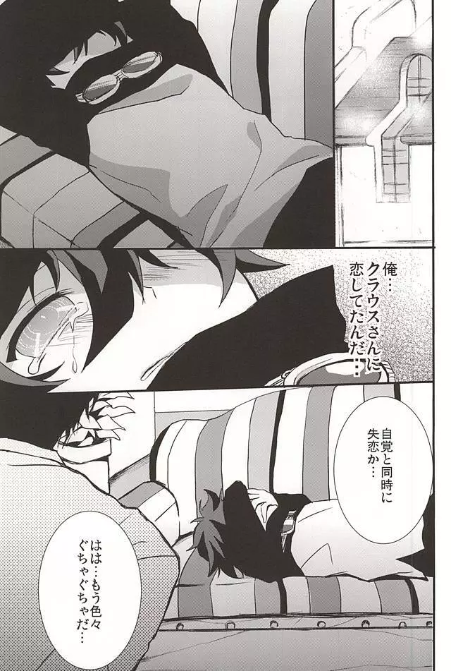 上司と僕の恋愛事情 Page.5