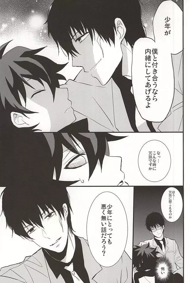 上司と僕の恋愛事情 Page.7