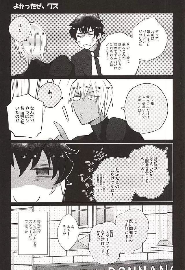 愛してるぜクズ Page.16