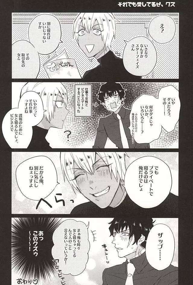 愛してるぜクズ Page.17