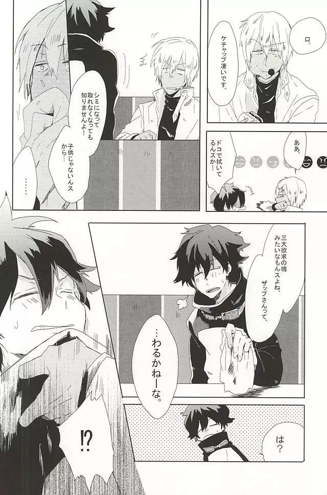 LOVE STOP! Page.9