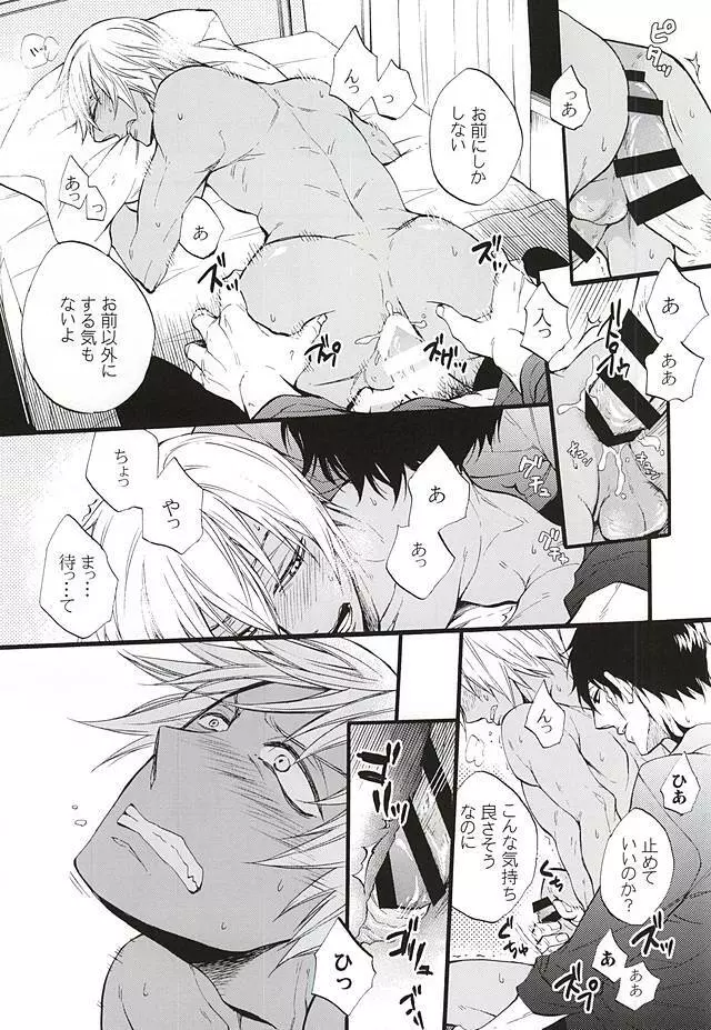 恋は仕勝ち Page.13