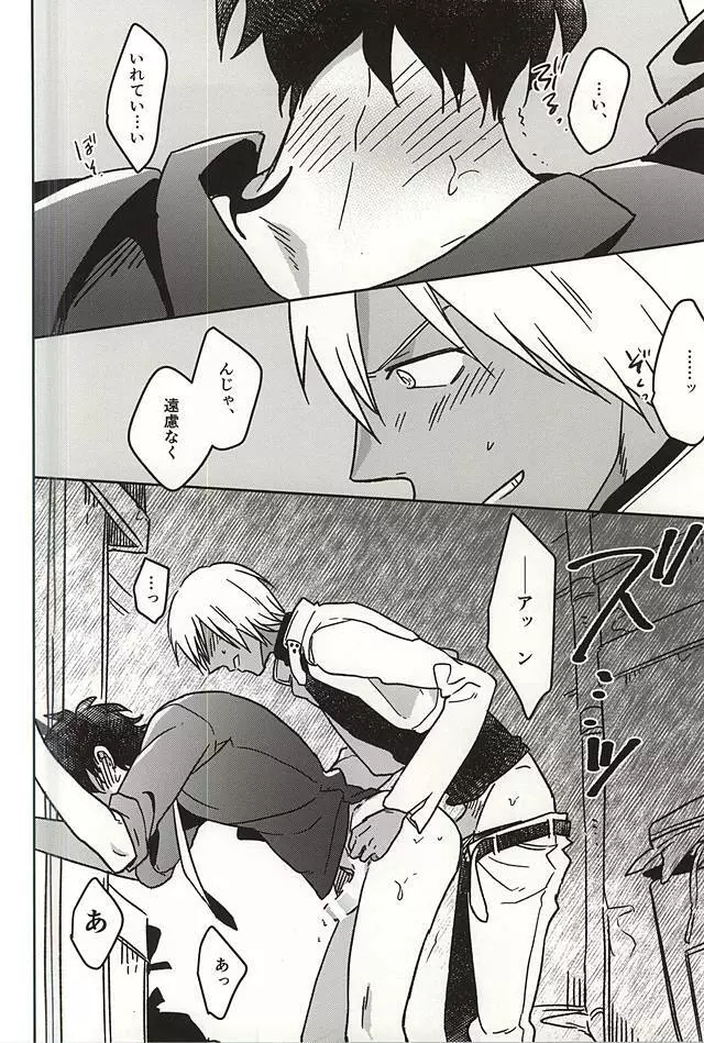 HOLD ME TIGHT Page.10