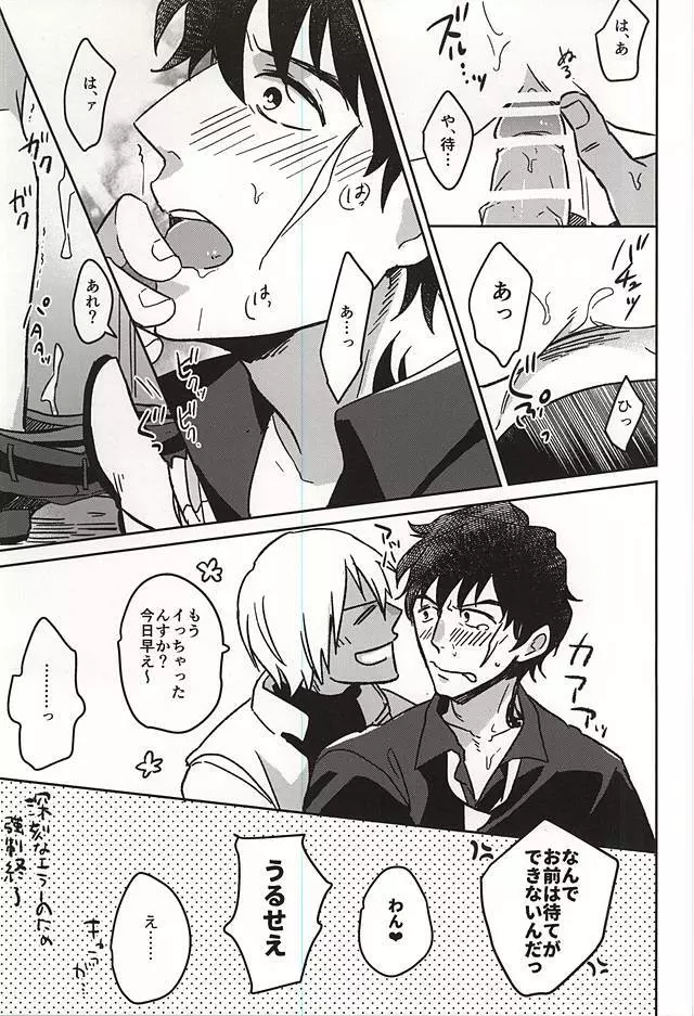 HOLD ME TIGHT Page.11