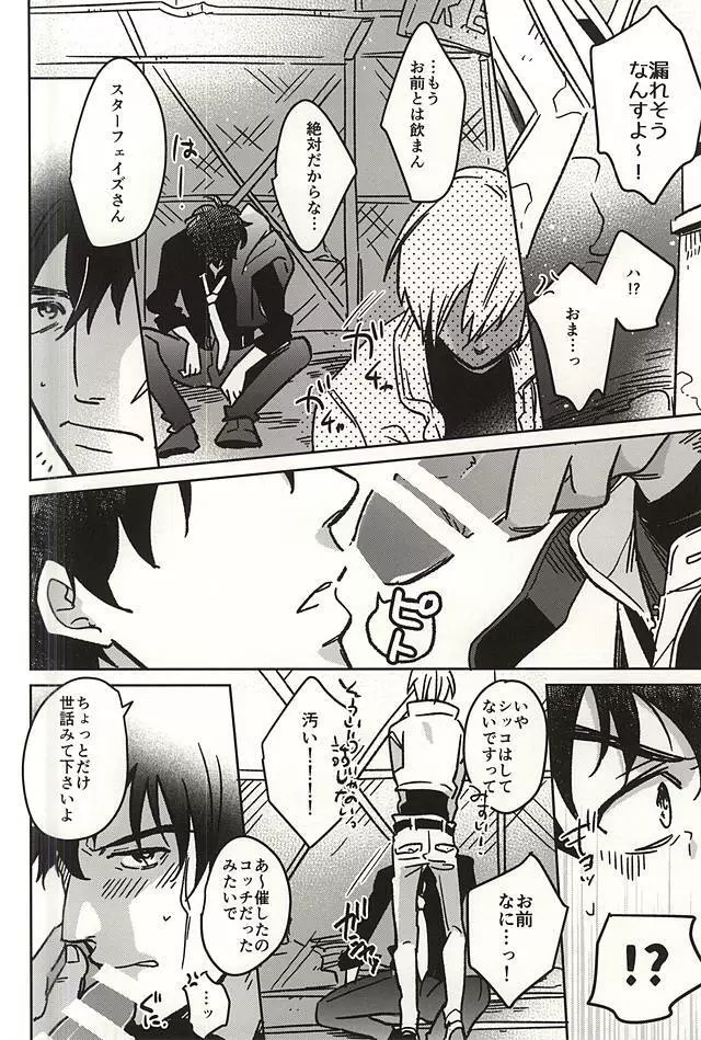 HOLD ME TIGHT Page.4