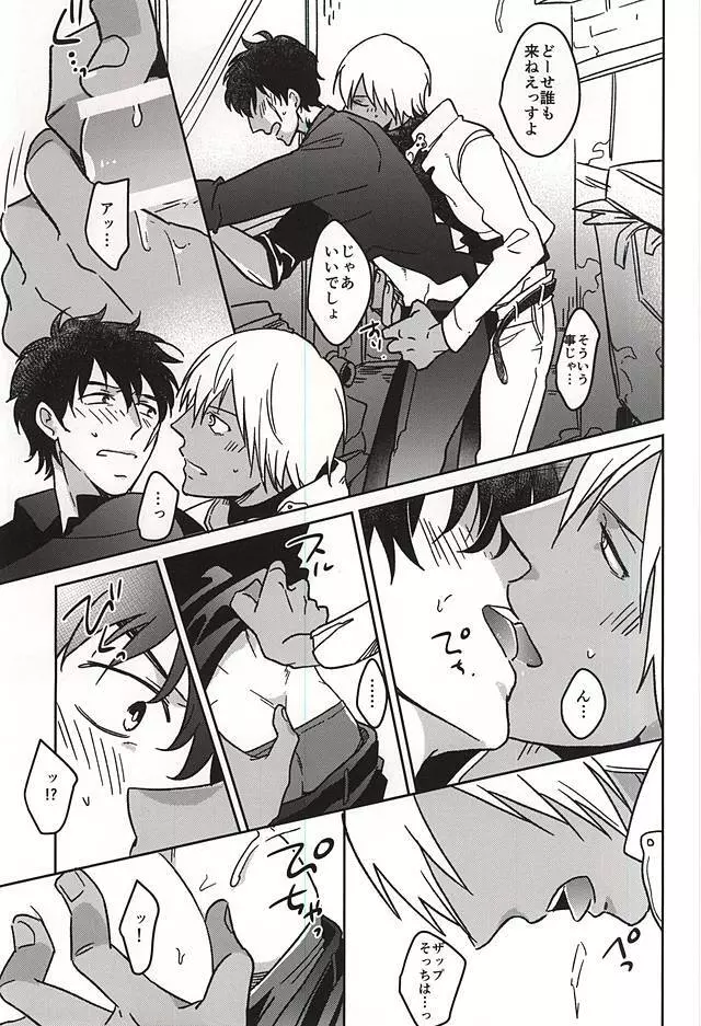 HOLD ME TIGHT Page.7