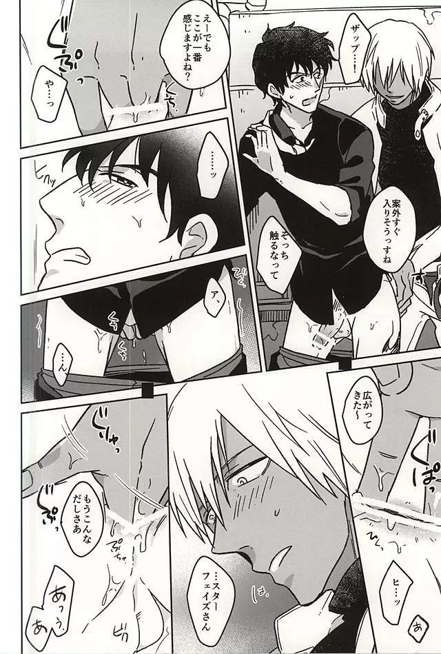 HOLD ME TIGHT Page.8