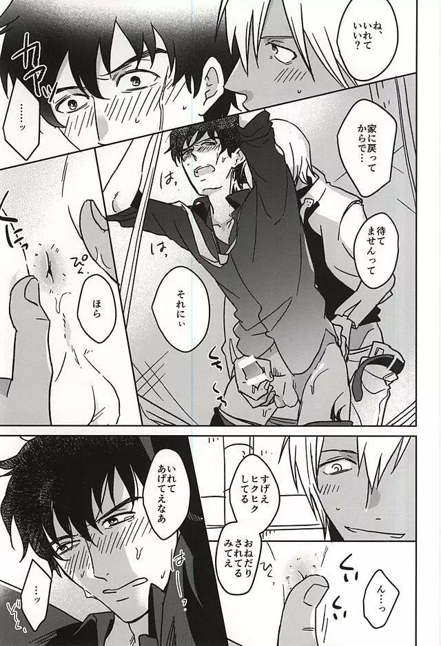 HOLD ME TIGHT Page.9
