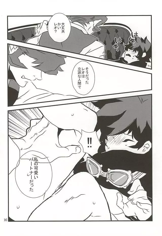 私のレオがこんなに淫乱なハズがない・・・。 Page.13