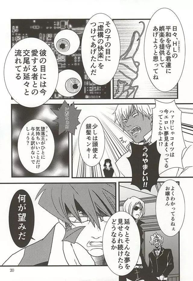 私のレオがこんなに淫乱なハズがない・・・。 Page.17