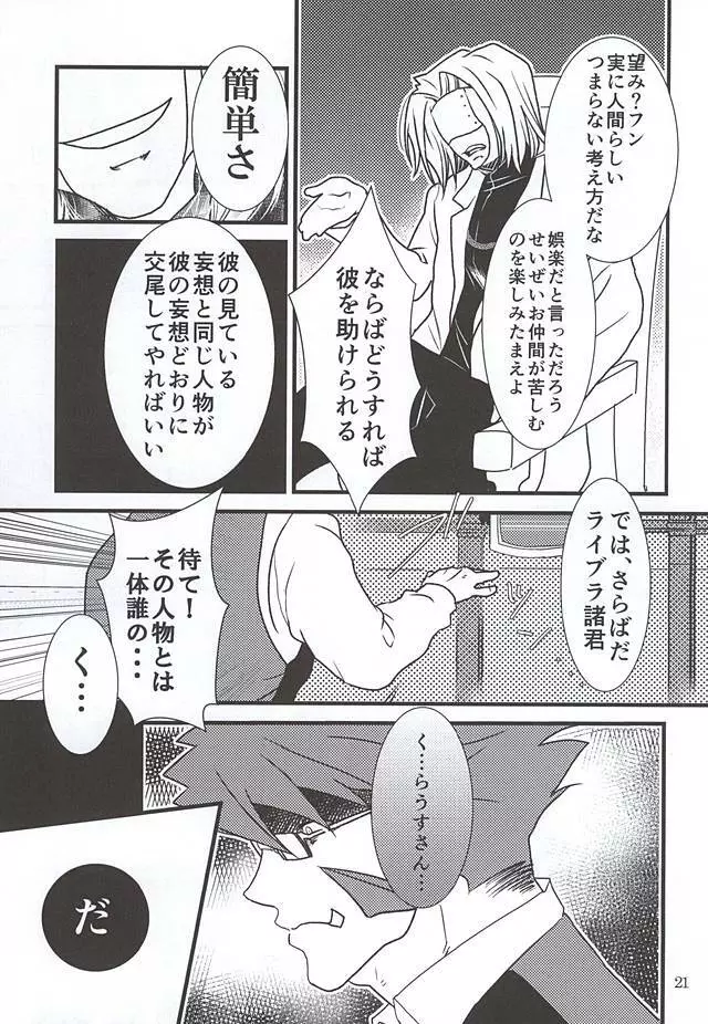 私のレオがこんなに淫乱なハズがない・・・。 Page.18