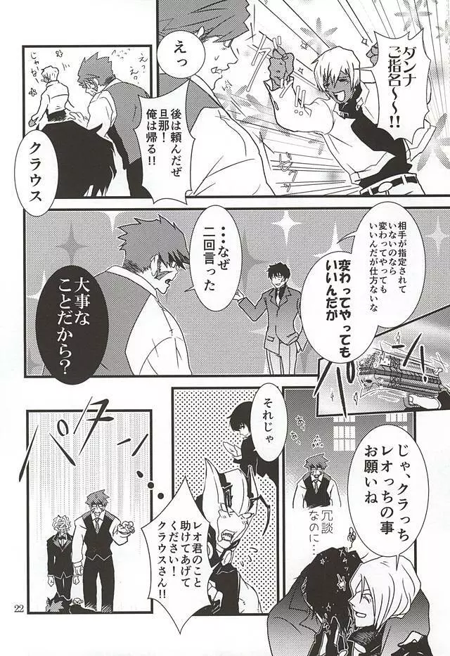 私のレオがこんなに淫乱なハズがない・・・。 Page.19