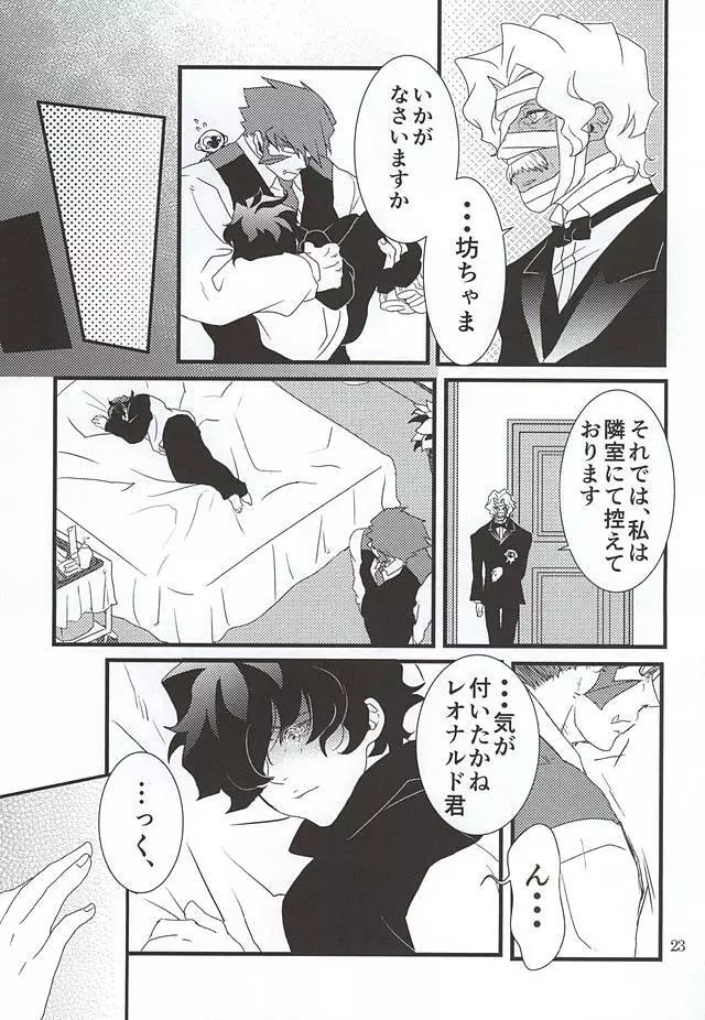 私のレオがこんなに淫乱なハズがない・・・。 Page.20