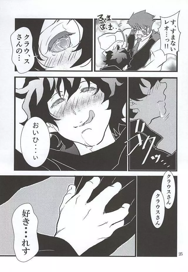 私のレオがこんなに淫乱なハズがない・・・。 Page.22