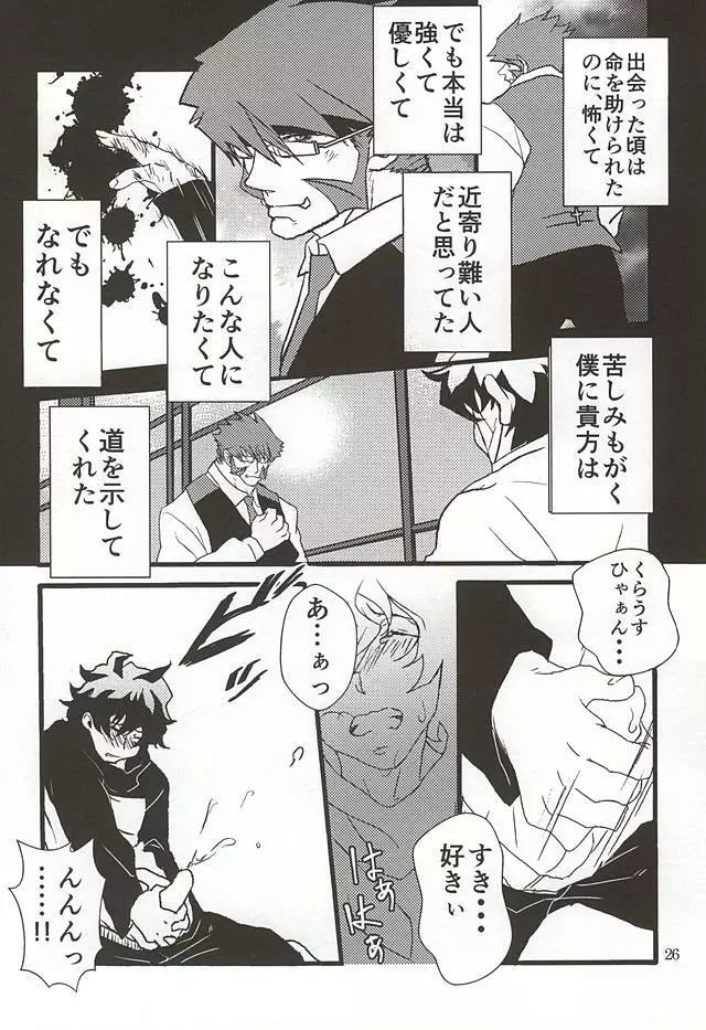 私のレオがこんなに淫乱なハズがない・・・。 Page.23