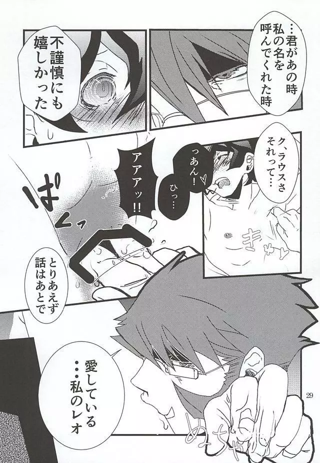 私のレオがこんなに淫乱なハズがない・・・。 Page.26