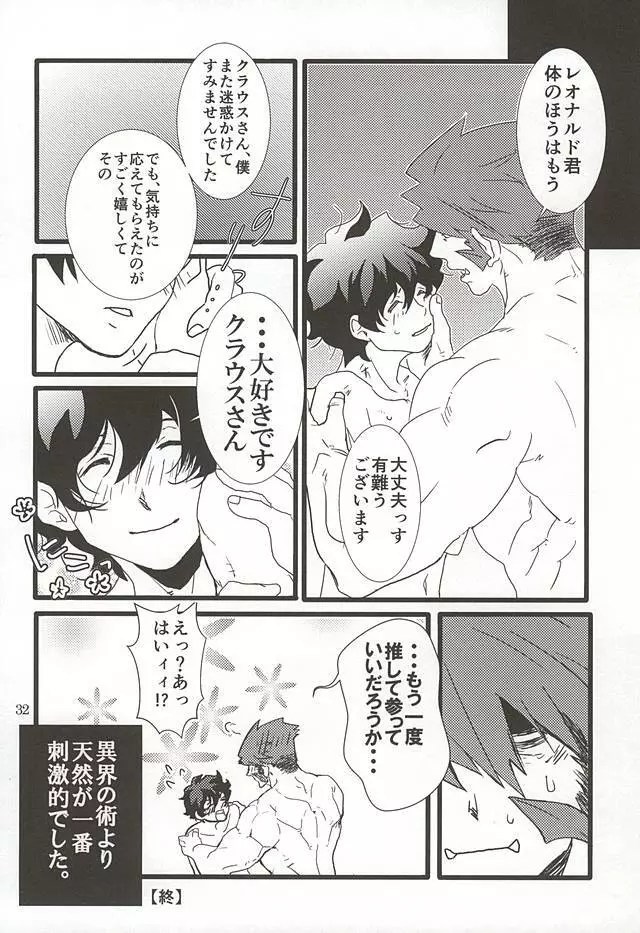 私のレオがこんなに淫乱なハズがない・・・。 Page.29