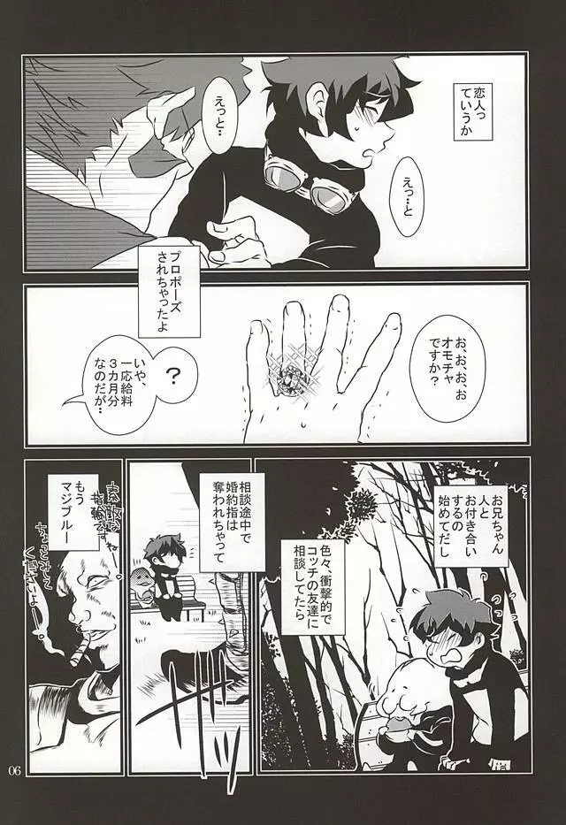 私のレオがこんなに淫乱なハズがない・・・。 Page.3