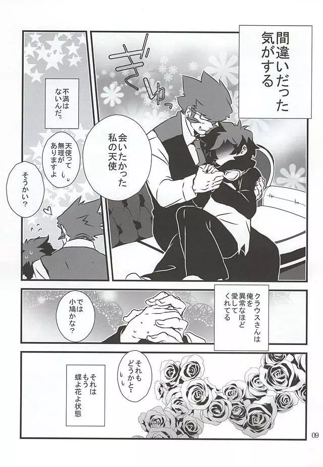 私のレオがこんなに淫乱なハズがない・・・。 Page.6