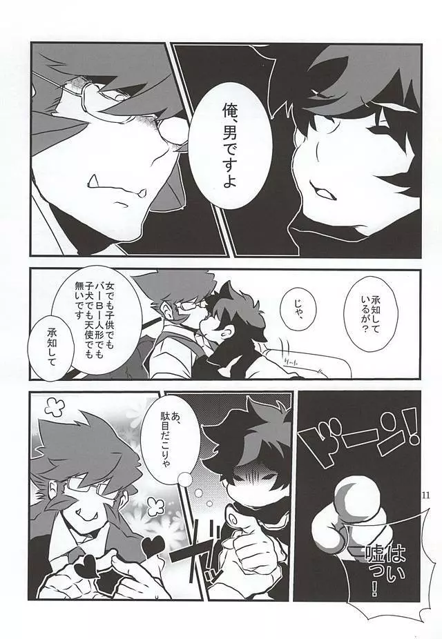 私のレオがこんなに淫乱なハズがない・・・。 Page.8