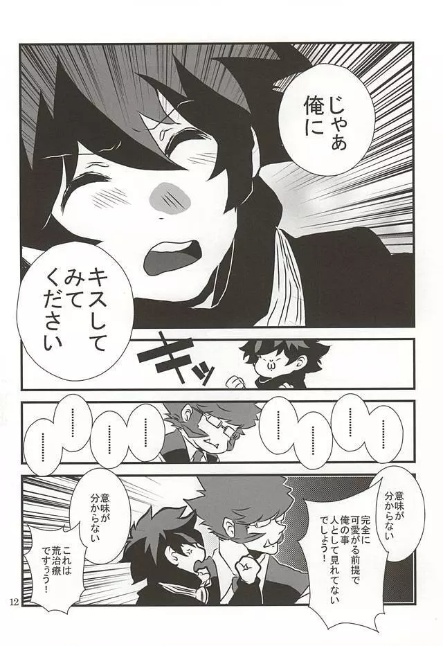 私のレオがこんなに淫乱なハズがない・・・。 Page.9