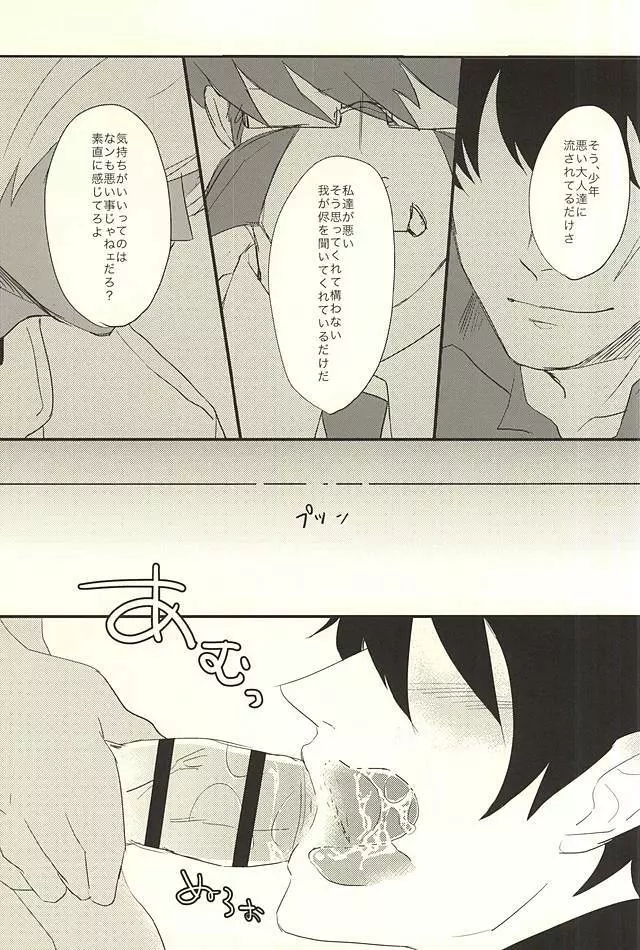 君が好き×3 Page.6