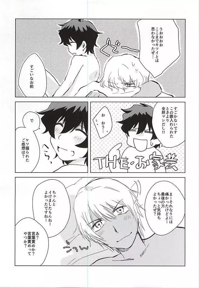 ヘビの足は何本? Page.18