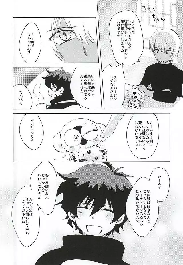 ヘビの足は何本? Page.19