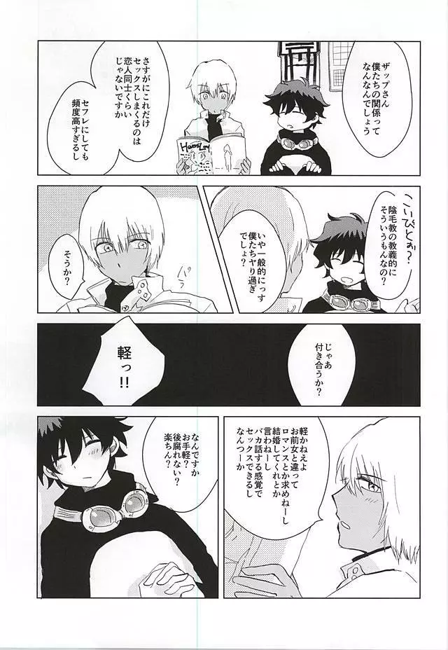 ヘビの足は何本? Page.22