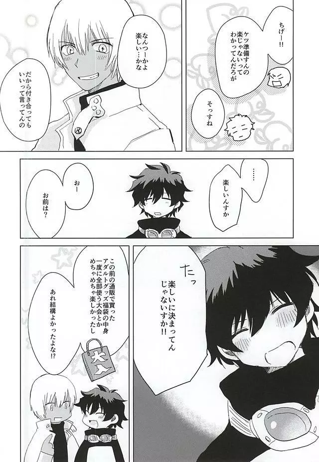 ヘビの足は何本? Page.23