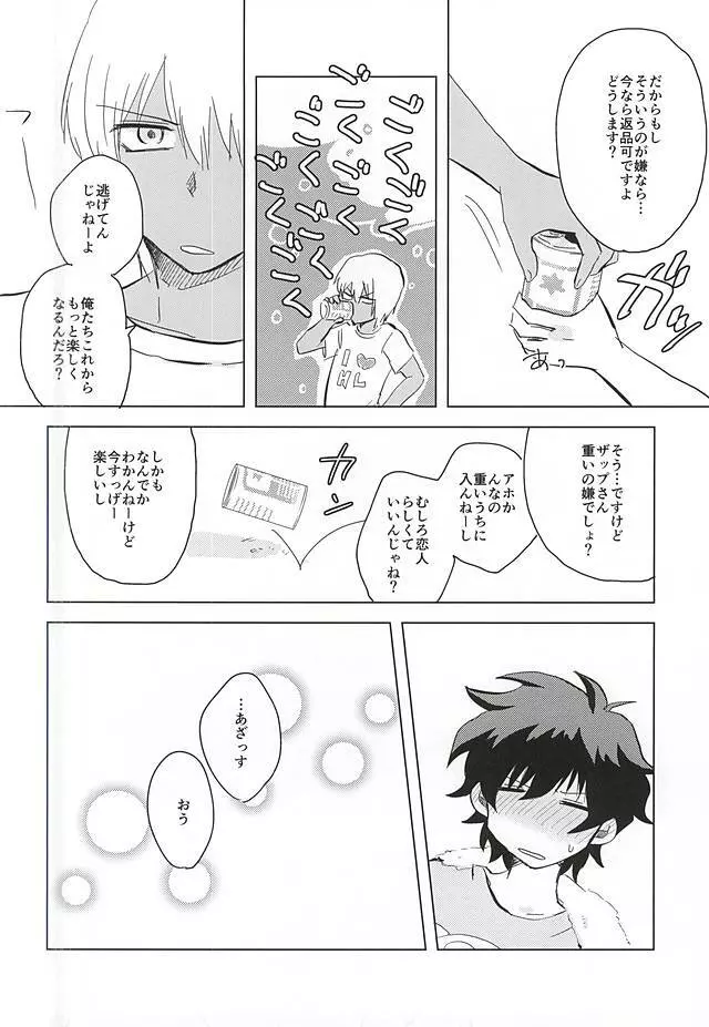 ヘビの足は何本? Page.27