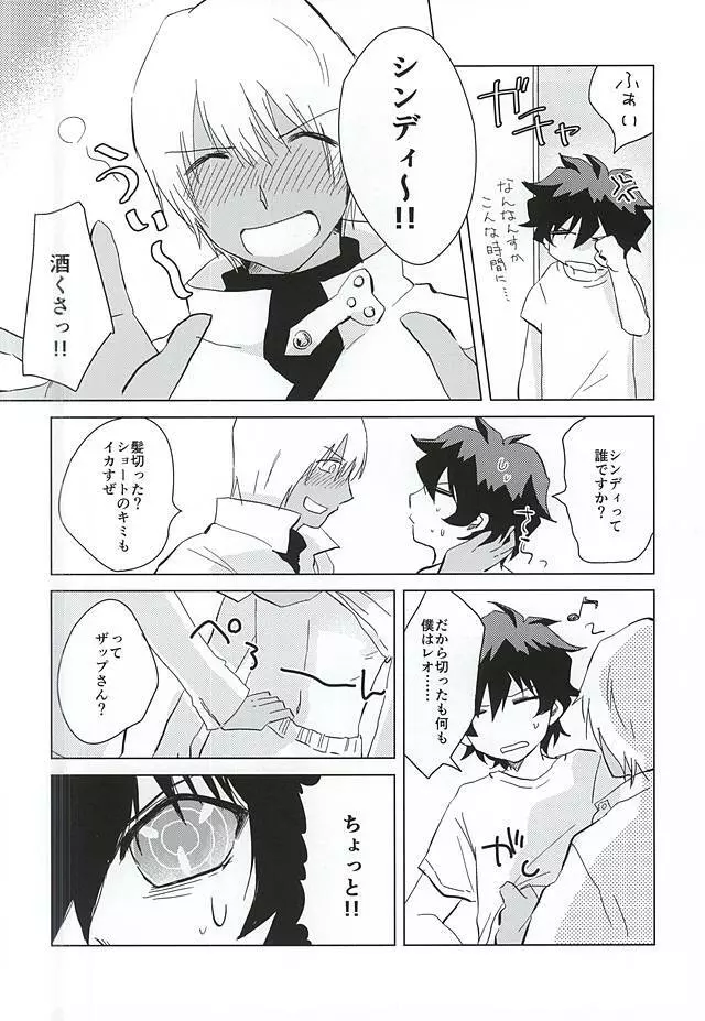 ヘビの足は何本? Page.3