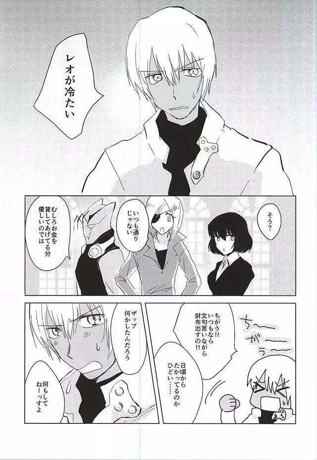 ヘビの足は何本? Page.8