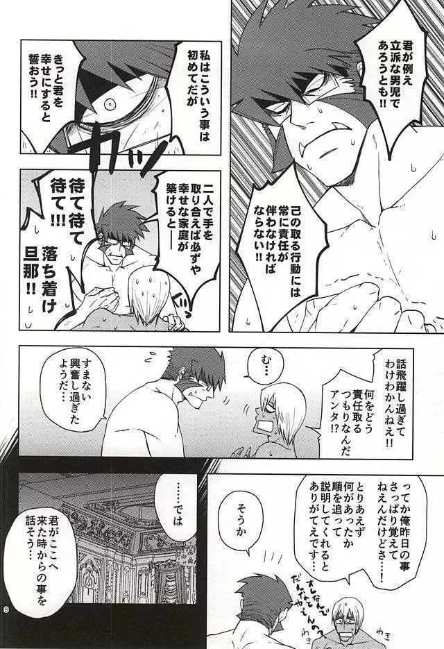 GO! STRAIGHT THIS WAY!! Page.5