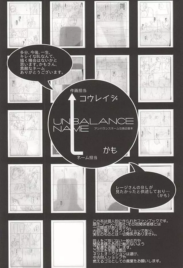 UNBALANCE NAME Page.19