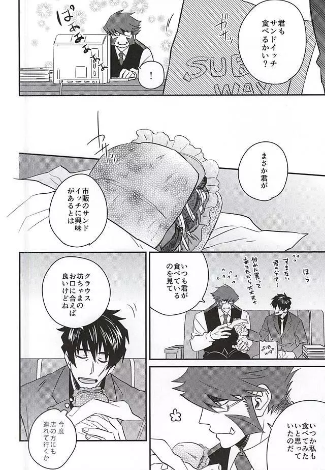 そして今日も僕は君を裏切る Page.5