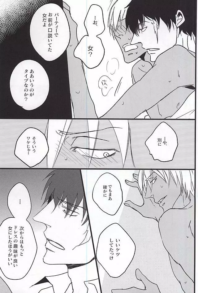 クロージングナイト Page.20